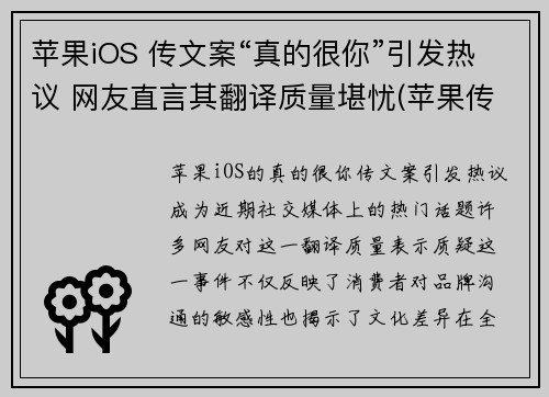 苹果iOS 传文案“真的很你”引发热议 网友直言其翻译质量堪忧(苹果传文件功能)