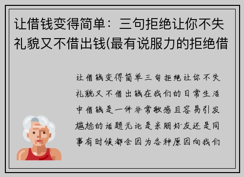 让借钱变得简单：三句拒绝让你不失礼貌又不借出钱(最有说服力的拒绝借钱理由)