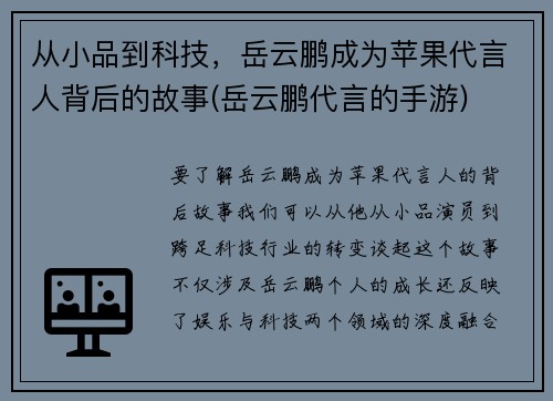 从小品到科技，岳云鹏成为苹果代言人背后的故事(岳云鹏代言的手游)