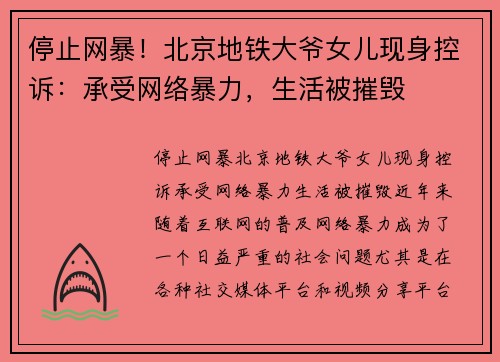 停止网暴！北京地铁大爷女儿现身控诉：承受网络暴力，生活被摧毁