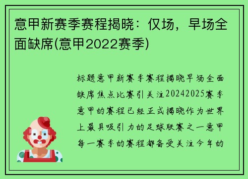 意甲新赛季赛程揭晓：仅场，早场全面缺席(意甲2022赛季)