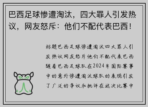 巴西足球惨遭淘汰，四大罪人引发热议，网友怒斥：他们不配代表巴西！