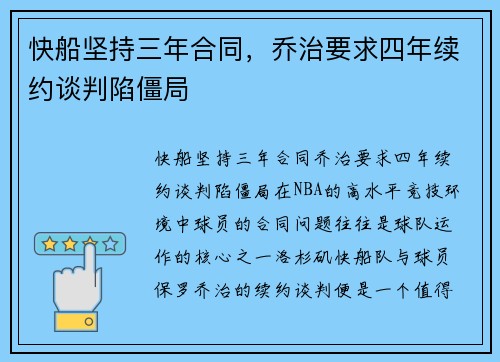 快船坚持三年合同，乔治要求四年续约谈判陷僵局